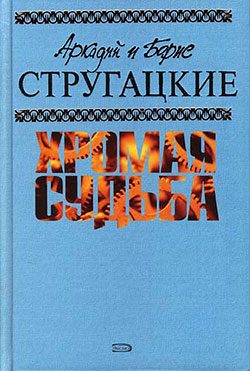 Обложка книги «Чародеи»