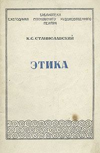 Обложка книги «Этика»