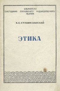 Обложка книги «Этика»