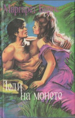 Обложка книги «Королевская постель»