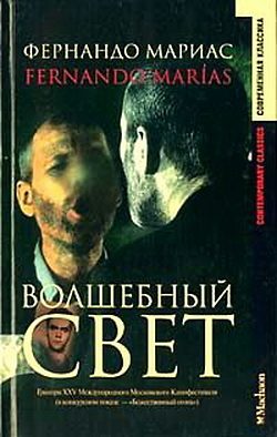 Обложка книги «Волшебный свет»