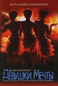 Обложка книги «Девушки Мечты»