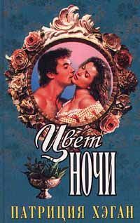 Обложка книги «Цвет ночи»