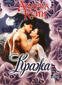 Обложка книги «Кража»