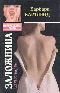 Обложка книги «Заложница»