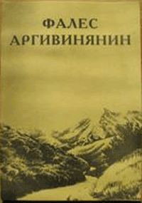Обложка книги «Тайна пророка из Назарета»