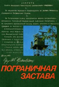 Обложка книги «Следопыт»