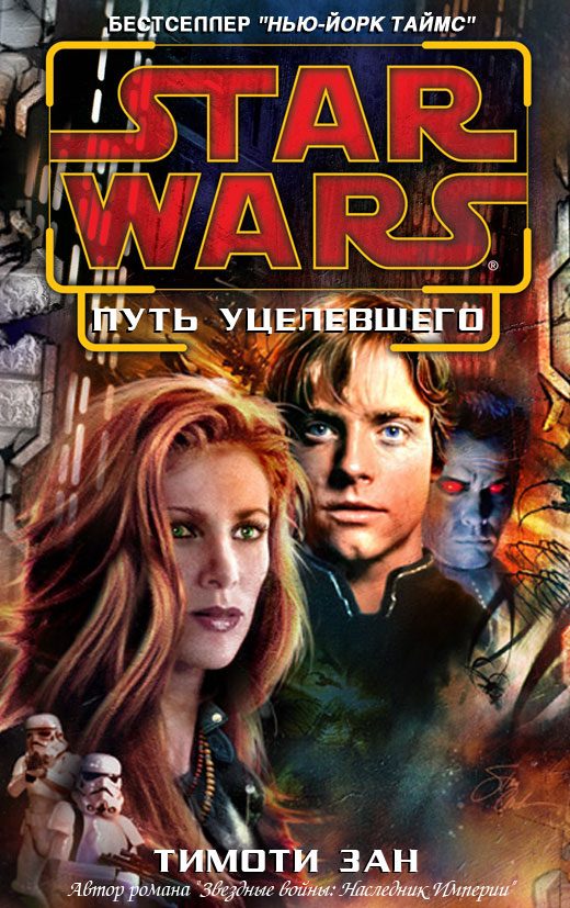 Обложка книги «Путь уцелевшего»