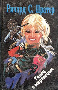 Обложка книги «Ранчо смерти»