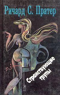 Обложка книги «Троянский катафалк»
