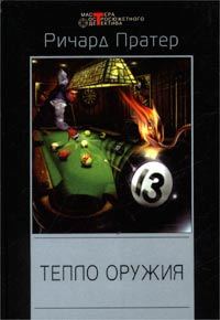 Обложка книги «Рукопись Чейма»