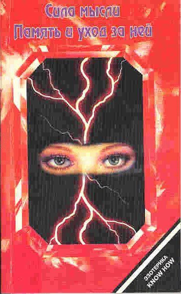 Обложка книги «Память и уход за ней»