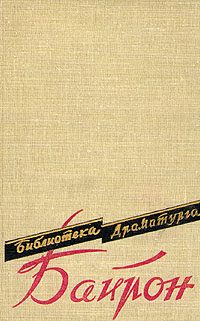 Обложка книги «Сарданапал»