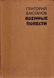 Обложка книги «Был месяц май»