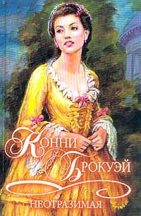 Обложка книги «Неотразимая»