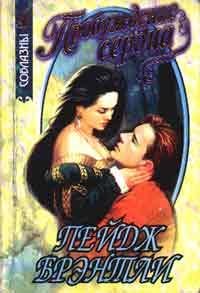 Обложка книги «Пробуждение сердца»