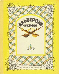 Обложка книги «Семь чудаков из Джёло»