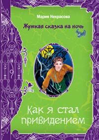 Обложка книги «Чертова миссия»