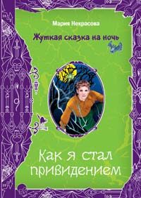 Обложка книги «Чертова миссия»
