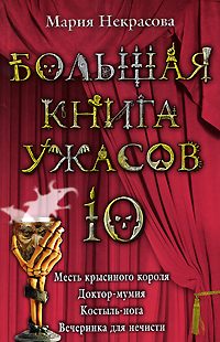 Обложка книги «Костыль-нога»