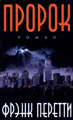 Обложка книги «Пророк»