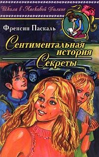 Обложка книги «Сентиментальная история»
