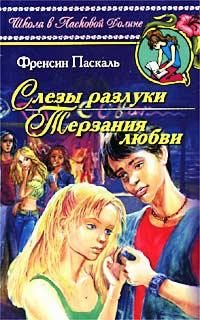 Обложка книги «Терзания любви»