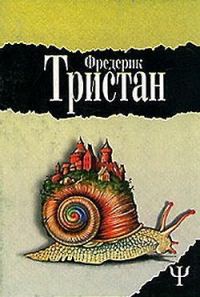 Обложка книги «Героические злоключения Бальтазара Кобера»