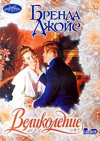 Обложка книги «Великолепие»