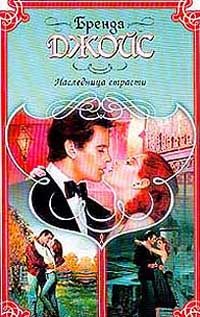 Обложка книги «Наследница страсти»