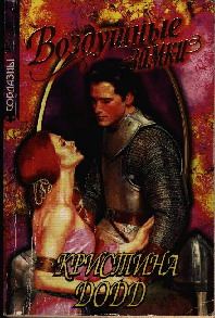 Обложка книги «Непокорная невеста»