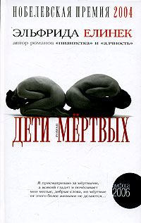 Обложка книги «Дети мёртвых»