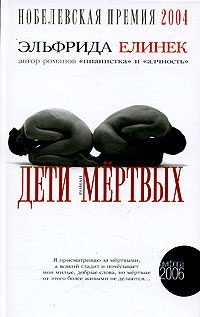 Обложка книги «Дети мёртвых»