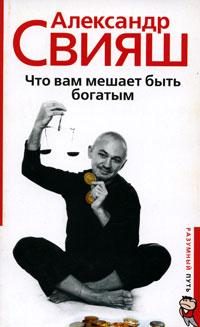 Обложка книги «Что Вам мешает быть богатым»