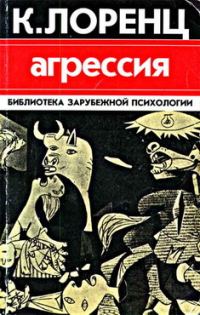 Обложка книги «Агрессия»