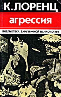 Обложка книги «Агрессия»