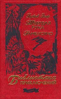 Обложка книги «Твердая Рука»