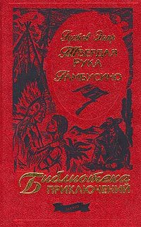 Обложка книги «Твердая Рука»