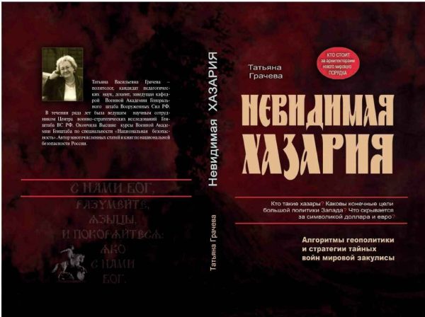 Обложка книги «Невидимая Хазария»