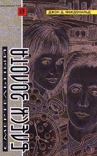 Обложка книги «Бирюзовая тризна»