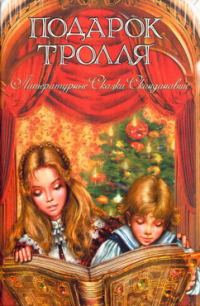 Обложка книги «Подменыш»