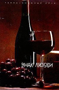 Обложка книги «Фантазия любви»