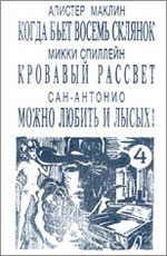 Обложка книги «Можно любить и лысых»