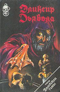 Обложка книги «Черный монах»