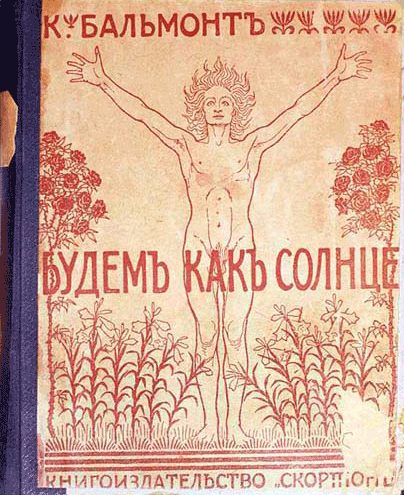 Обложка книги «Будем как солнце. Книга символов»