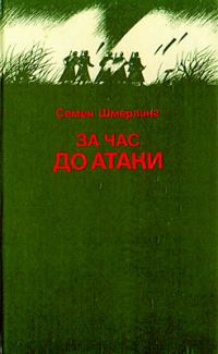 Обложка книги «Горячий осколок»