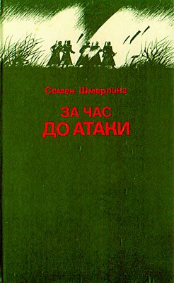 Обложка книги «Горячий осколок»