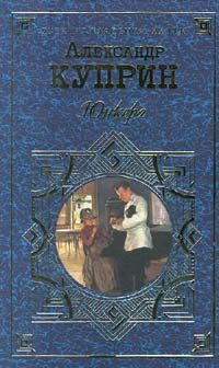 Обложка книги «Юнкера»