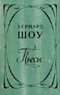 Обложка книги «Дом, где разбиваются сердца»