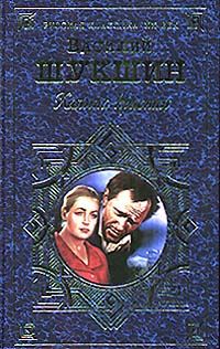 Обложка книги «Калина красная»